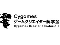 Cygames，ゲームクリエイターを目指す大学生を支援する奨学金制度を発表。2023年7月に初年度の募集開始