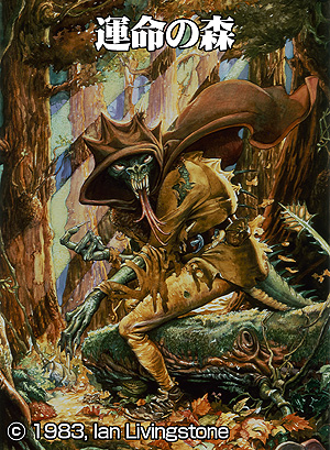 画像集 No.011のサムネイル画像 / 「ファイティング・ファンタジー」，40周年記念製品第1弾のイアン・リビングストン編は“運命の森”から最新作“巨人の影”までの5作品を収録