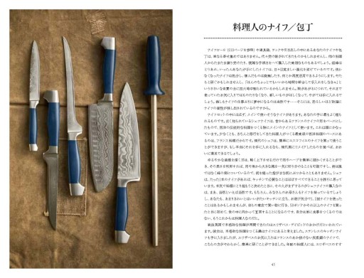 画像集 No.004のサムネイル画像 / ダマスカス鋼の複雑な刃紋に魅せられる「世界で一番美しい包丁の図鑑」（ゲーマーのためのブックガイド：第16回）