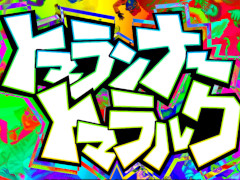 �ַ����ȥޥ��ʡ��ס��ַ��ͥȥޥ�륯�פΥ���ȥ餬Bandcamp���ۿ��������ȡ��֥���ե��󥰥��쥤��2�ס������68�פʤɤ�CD������