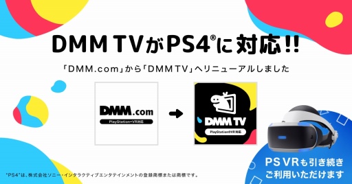 17ܤư襳ƥĤPS4ǻİǽPS4ץDMM.comפDMM TV for PlayStation VRפ˥˥塼