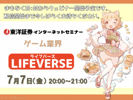 ���������꡼ No.001�Υ���ͥ������ / ����饤�󥻥ߥʡ��֥�����ȳ� LIFEVERSE�פ��ݡ��ȡ����ξڷ��Υ��ʥꥹ�Ȥ��������Ҥ������ȼ��ԡ�����������Ĥ�ܺ������