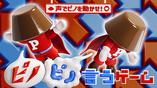 ���������꡼ No.005�Υ���ͥ������ / KONAMI�ȥ���ܤ����֥ܥ�С��ԥΡפ�AR�������ڤ���롣�֥ԥΡפο��ѥå�������10��9�������ָ��������