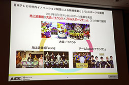 画像集 No.003のサムネイル画像 / [TGS2023]セッション「日本テレビの考えるeスポーツビジネスの最前線と未来像」をレポート。eスポーツ事業に対する地上波テレビの強みとは