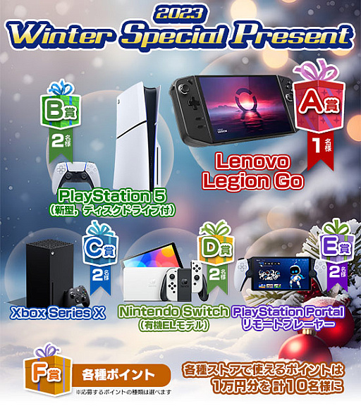 Υץ쥼ȡϷӷPCLenovo Legion Go俷PS5ʤɤ롪ץ쥼ȴ2023 Winter Special Present׳