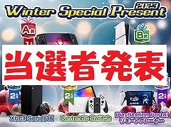 ץ쥼ȴ2023 Winter Special PresentפԤȯɽޤΤ硤꤬Ȥޤ