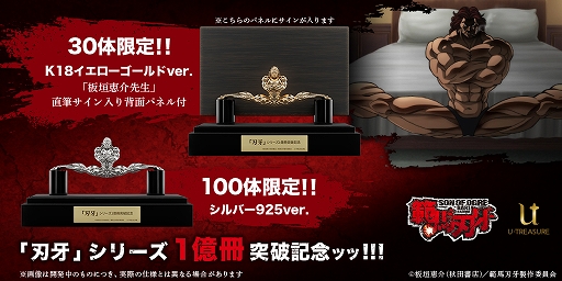 画像ギャラリー No.004のサムネイル画像 / 「刃牙」シリーズ累計1億部突破ッッ! 記念として約390万円の“範馬勇次郎”股割りフィギュアの販売や,シリーズ全話無料キャンペーンなどがスタート