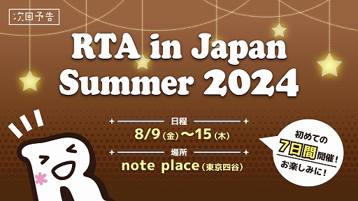  No.001Υͥ / 7ֳŤȤʤRTA in Japan Summer 2024פΥॹ塼뤬ˡȤ891600