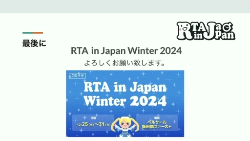 RTA in JapanϤɤΤ褦ޤ졤ɤʱƶͿRTAθ줫鸫ॳߥ˥ƥΡȺΡɡCEDEC 2024