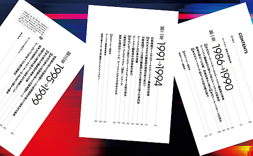 画像ギャラリー No.001のサムネイル画像 / 伝説のアーケードゲーム雑誌「ゲーメスト」の歩みを石井ぜんじ氏が振り返る。書籍「ゲームセンターを10倍おもしろくした本!」発売