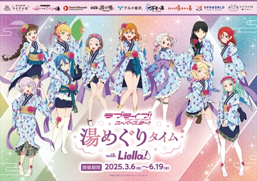 画像ギャラリー No.002のサムネイル画像 / 「ラブライブ!スーパースター!!」と全国の温浴9施設がコラボ。Liella!の新規描きおろしイラストを使用したグッズなどを展開