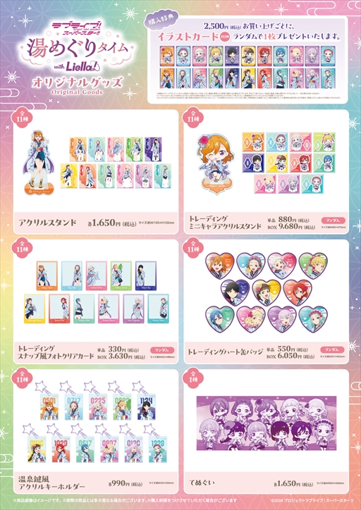画像ギャラリー No.003のサムネイル画像 / 「ラブライブ!スーパースター!!」と全国の温浴9施設がコラボ。Liella!の新規描きおろしイラストを使用したグッズなどを展開