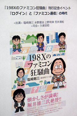 ���������꡼ No.001�Υ���ͥ������ / �֡�198X�Υե��ߥ������ʡٴ��Ե�ǰ���٥�� in LOFT9 Shibuya �إ�������٤ȡإե��ߥ����̿��٤λ���ץ�ݡ��ȡ������Ԥ���롤��������ȥե��ߥ����̿�������