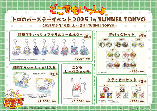 画像ギャラリー No.004のサムネイル画像 / 「トロの誕生日会2025」,5月10日にTUNNEL TOKYOで開催。撮影会やライブドローイングをはじめ,誕生日を祝う企画などを実施予定