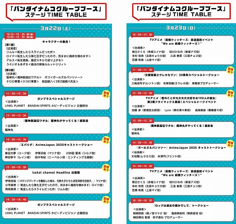 画像ギャラリー No.005のサムネイル画像 / 「機動戦士Gundam GQuuuuuuX」とガンプラ45周年企画のエリアも登場。バンダイナムコグループ,AnimeJapan 2025の出展情報を公開
