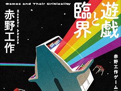 ������ˤ�륲����SFû�Խ���ͷ�����׳�����������SF�����������ȯ�䡣�����ద�ˤ��դ��11�Ӥ��Ͽ