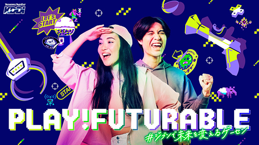 画像ギャラリー No.001のサムネイル画像 / 銀座の街に,未来のゲームセンターが出現。KDDI,社会課題を学べる体験型ゲームイベントをGINZA 456で3月20日から開催