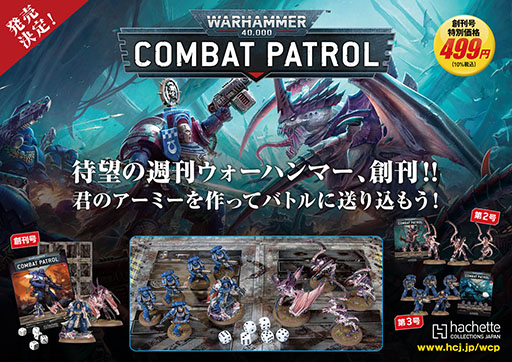 画像ギャラリー No.002のサムネイル画像 / 「ウォーハンマー40,000:コンバットパトロール」今夏にリリース。週刊ウォーハンマーの新シリーズとして登場
