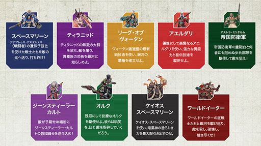 画像ギャラリー No.004のサムネイル画像 / 「ウォーハンマー40,000:コンバットパトロール」今夏にリリース。週刊ウォーハンマーの新シリーズとして登場