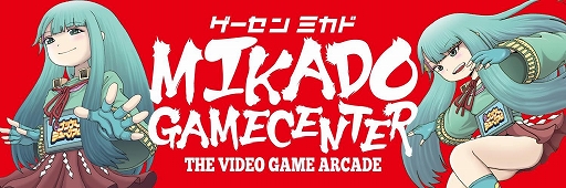 画像ギャラリー No.001のサムネイル画像 / タイガーヘリや究極タイガー,達人,大旋風,VVなどが稼働。東亜プランミュージアムがナツゲーミカド2階に期間限定でオープン。4月13日まで