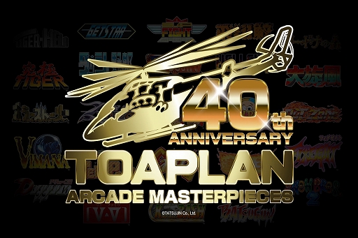 画像ギャラリー No.003のサムネイル画像 / タイガーヘリや究極タイガー,達人,大旋風,VVなどが稼働。東亜プランミュージアムがナツゲーミカド2階に期間限定でオープン。4月13日まで