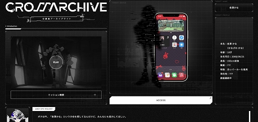 画像ギャラリー No.004のサムネイル画像 / どうかあなたの力を貸してください。第四境界1年ぶりのリアルタイムARG「交錯≠少女 CLOSSOVER GIRL」が本日スタート