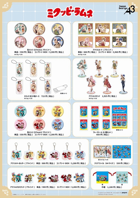 画像ギャラリー No.007のサムネイル画像 / 初音ミクなど「ピアプロキャラクターズ」と「クッピーラムネ」のコラボ“ミクッピーラムネ”が本日より開催