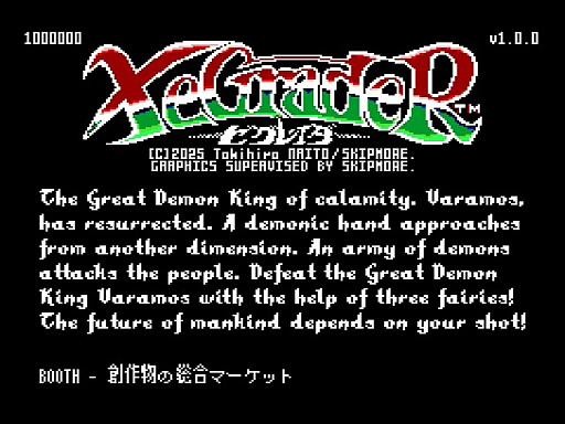 画像ギャラリー No.008のサムネイル画像 / 「ハイドライド」などで知られる内藤時浩氏が,新作シューティング「XeGrader」のMSX2版をリリース