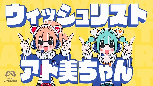 画像ギャラリー No.014のサムネイル画像 / 「INDIE Live Expo」,ゲームファンと開発者をつなぐキャラ「ウィッシュリストアド美ちゃん」を公開
