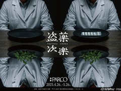 ����PARCO������˸��¤ȵ����ζ�����ڤ��ࡣ�θ������٥�ȡ��������ڡʤȤ��䤯���餯�ˡס�4��26�����鳫��