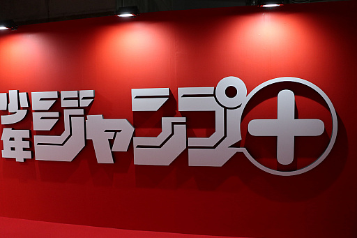 画像ギャラリー No.002のサムネイル画像 / 「少年ジャンプ+展」が東京・天王洲にて開催中。数々の人気作品を輩出しているマンガ誌アプリの10年を堪能できた内覧会をレポート