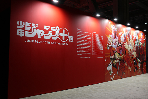 画像ギャラリー No.003のサムネイル画像 / 「少年ジャンプ+展」が東京・天王洲にて開催中。数々の人気作品を輩出しているマンガ誌アプリの10年を堪能できた内覧会をレポート