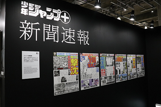 画像ギャラリー No.023のサムネイル画像 / 「少年ジャンプ+展」が東京・天王洲にて開催中。数々の人気作品を輩出しているマンガ誌アプリの10年を堪能できた内覧会をレポート