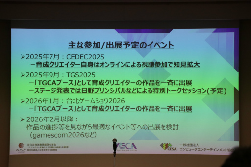 画像ギャラリー No.004のサムネイル画像 / 若手ゲームクリエイター育成プログラム「Top Game Creators Academy」入学式を開催。プリンシパルを務める日野晃博氏がクリエイターを激励