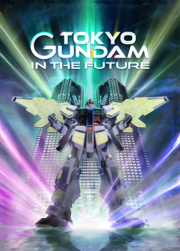 ���������꡼ No.001�Υ���ͥ������ / �����ģ�����̤򥬥���ब�Ĳ�̵�Ԥ����Ӳ�롣�ץ������������ޥåԥ󥰡�TOKYO Night & Light�פˤơ���TOKYO GUNDAM IN THE FUTURE�׾����