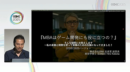 ꡼ No.001Υͥ / ȳϴޤΤꤿMBAΤȡˤʤ륳Ȥȥ꥿󡤤ƳȯǤͭõCEDEC 2025