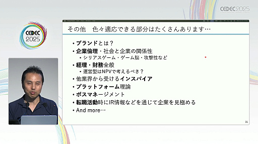 ꡼ No.004Υͥ / ȳϴޤΤꤿMBAΤȡˤʤ륳Ȥȥ꥿󡤤ƳȯǤͭõCEDEC 2025