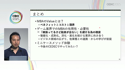 ꡼ No.005Υͥ / ȳϴޤΤꤿMBAΤȡˤʤ륳Ȥȥ꥿󡤤ƳȯǤͭõCEDEC 2025