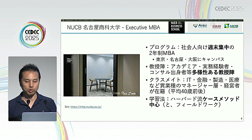 ꡼ No.007Υͥ / ȳϴޤΤꤿMBAΤȡˤʤ륳Ȥȥ꥿󡤤ƳȯǤͭõCEDEC 2025