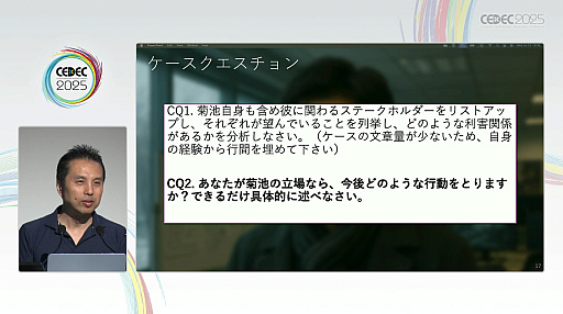 ꡼ No.009Υͥ / ȳϴޤΤꤿMBAΤȡˤʤ륳Ȥȥ꥿󡤤ƳȯǤͭõCEDEC 2025