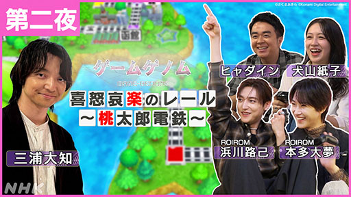 画像ギャラリー No.003のサムネイル画像 / NHK教養番組「ゲームゲノム」,夏季の新作は「モンスターハンター」「桃太郎電鉄」「ゲーム音楽SP」。8月20〜22日に3夜連続放送