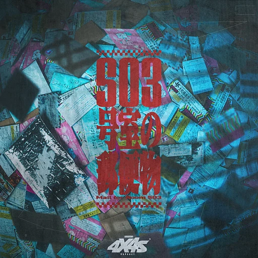 ���������꡼ No.001�Υ���ͥ������ / 1���Ǵ��䤷�����￻���������503�漼��͹��ʪ�ס����γ��ϡ�͹��ʪ���ݤ���ˤ��ơ����勞�Ĥ��������˱���������ο��������