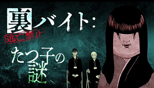 画像ギャラリー No.001のサムネイル画像 / マーダーミステリー通話アプリ「ウズ」,「裏バイト:逃亡禁止」を原作としたシナリオなど計3本のゲームを順次リリース