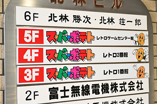 画像ギャラリー No.009のサムネイル画像 / スーパーポテト10時間「秋葉原 都会に眠る思い出に」by 4Gamer