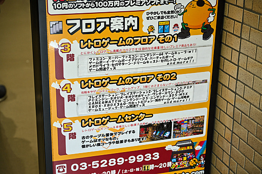 画像ギャラリー No.028のサムネイル画像 / スーパーポテト10時間「秋葉原 都会に眠る思い出に」by 4Gamer