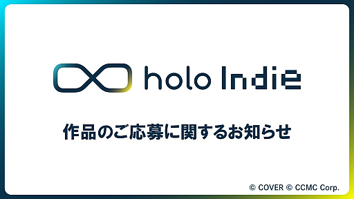 画像ギャラリー No.001のサムネイル画像 / holo Indie,新規作品の応募受付を一時停止。2026年春ごろまでゲーム審査体制を変更