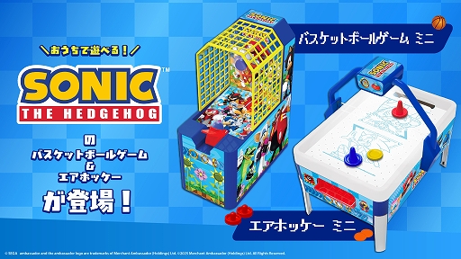 画像ギャラリー No.001のサムネイル画像 / 「ソニック・ザ・ヘッジホッグ」デザインのエアホッケーとバスケットボールゲームが卓上サイズで登場
