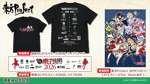 画像ギャラリー No.003のサムネイル画像 / 東方Project×アトレ川崎「博麗神社〜春祭り2026」が4月11日より開催。音楽のまち・かわさきにちなんだ「音楽×東方Project」グッズを展開