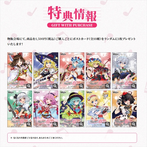 画像ギャラリー No.008のサムネイル画像 / 東方Project×アトレ川崎「博麗神社〜春祭り2026」が4月11日より開催。音楽のまち・かわさきにちなんだ「音楽×東方Project」グッズを展開