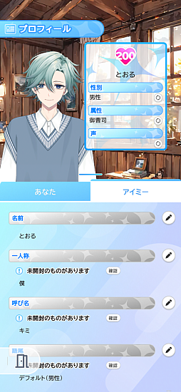画像ギャラリー No.010のサムネイル画像 / 自分だけのAIパートナーを制作できるアプリ「Aimy（アイミー）」，男性キャラクターの作成が可能に。限定SSR衣装が獲得できるイベントも開催中